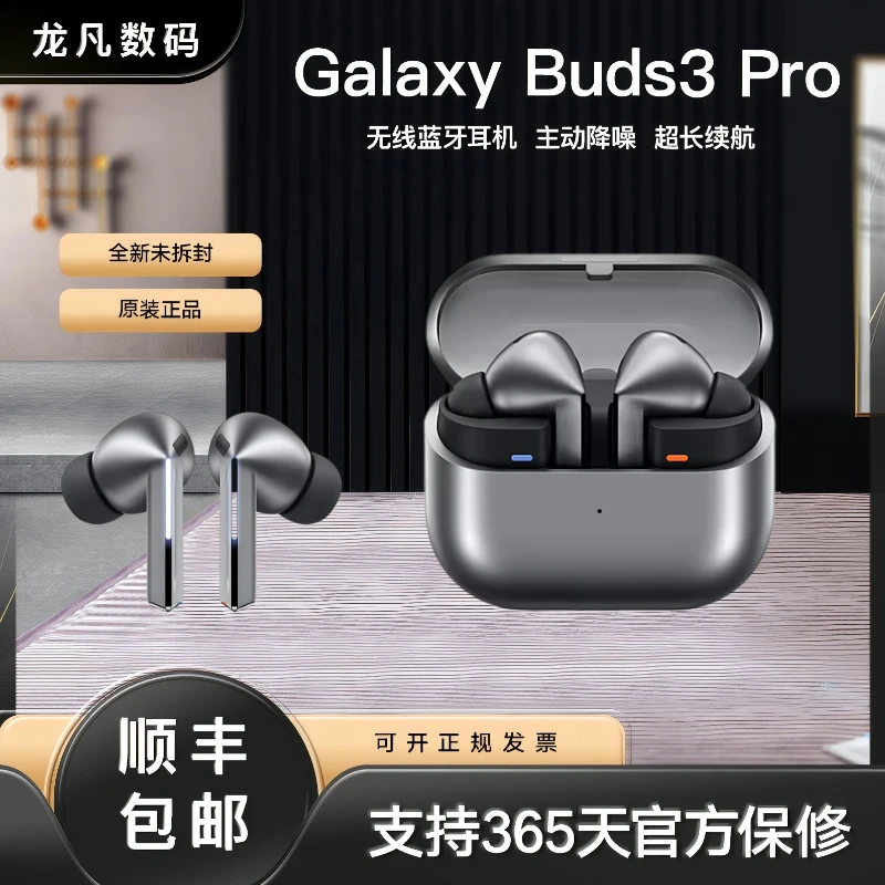 未拆封 Samsung/三星 未拆封未激活buds3 pro蓝牙耳机主动降噪