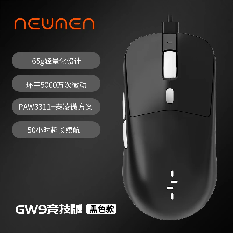 新贵GW9竞技版无线蓝牙三模鼠标轻量化双1K游戏办公台式笔记本