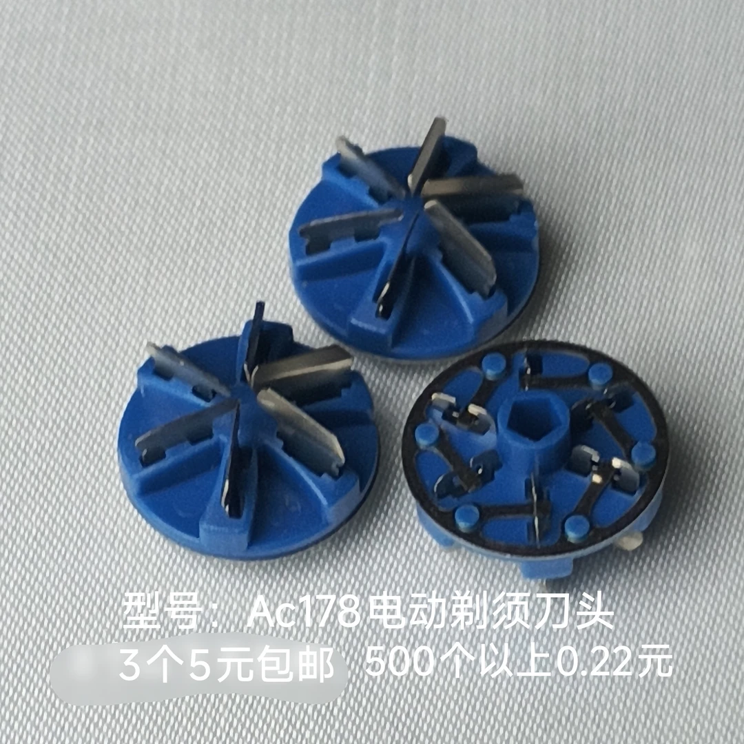 178刀头,适配:各类蜂窝电动剃须刀