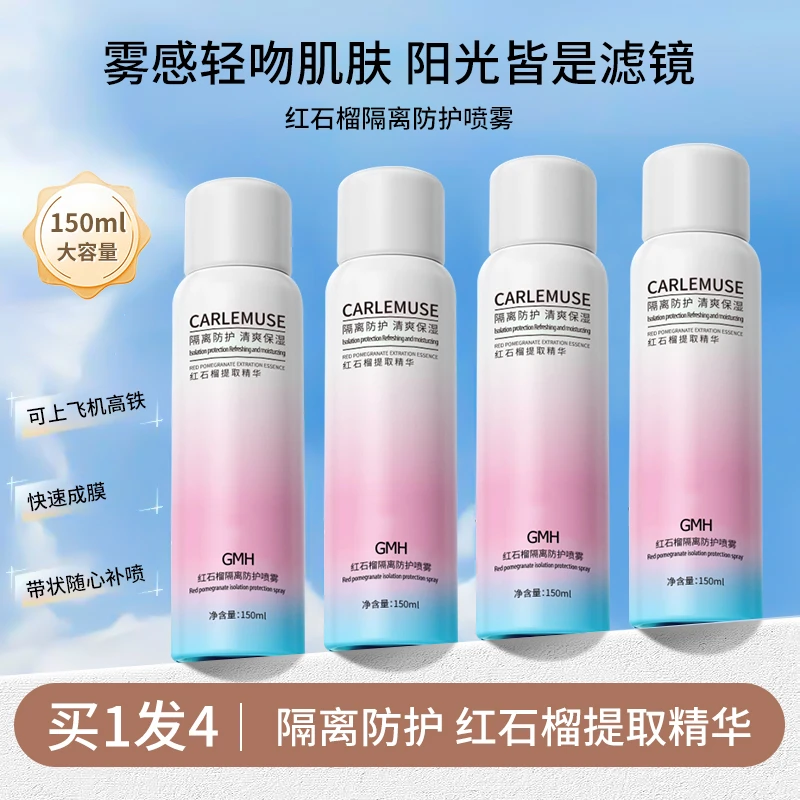 【拍一发四】清爽隔离防护红石榴喷雾保湿轻薄水润干燥肌肤150ml