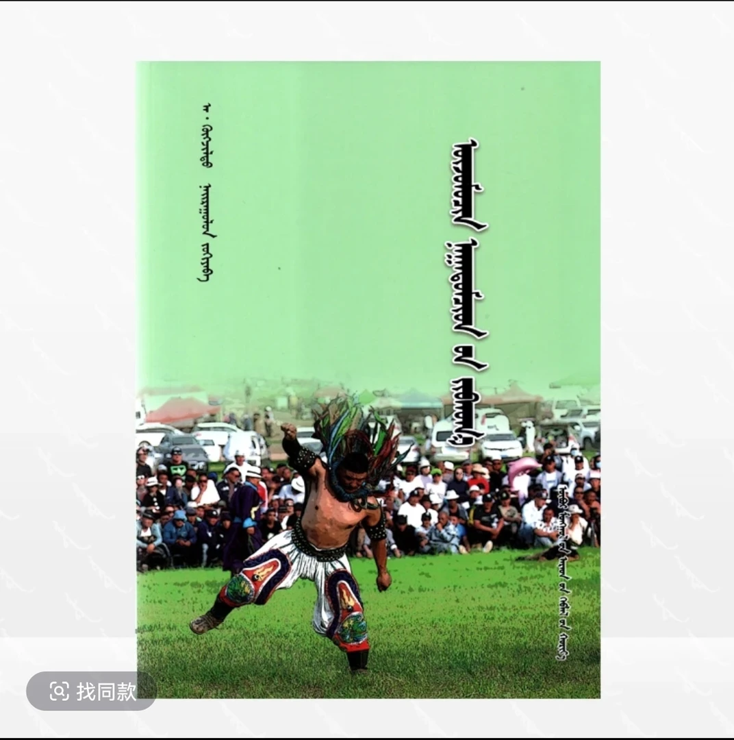 展现乌珠穆沁健儿风采的文那达慕相关书籍