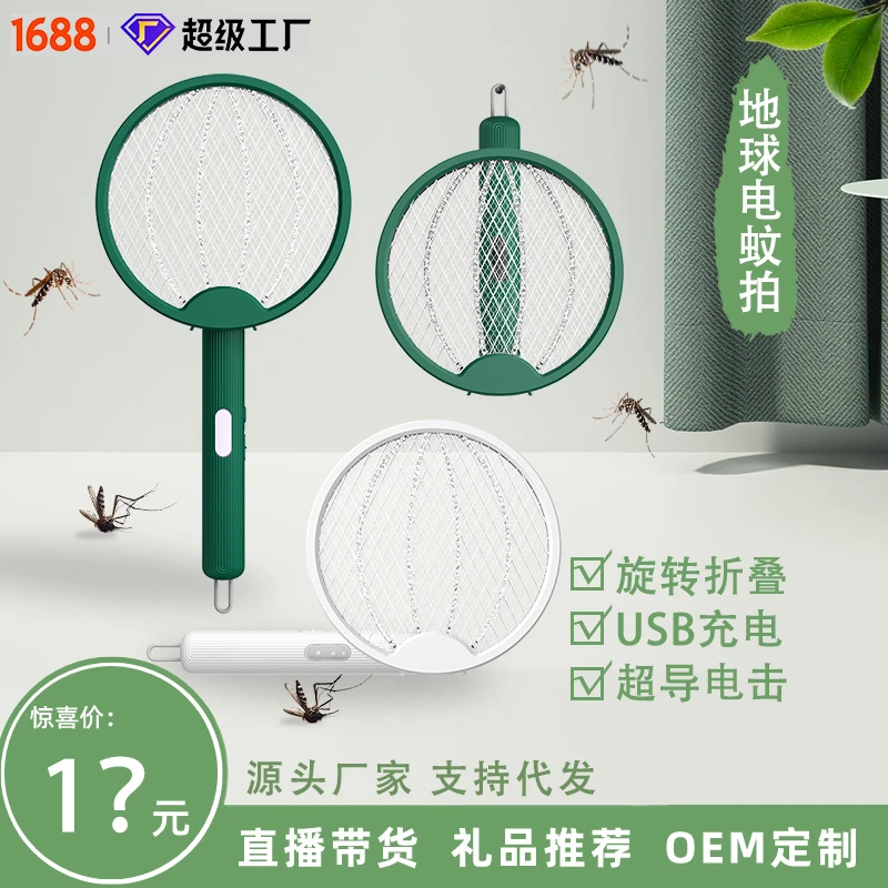 2023创新四合一可折叠电蚊拍充电式光波诱蚊灭蚊灯家用挂壁灭蚊拍
