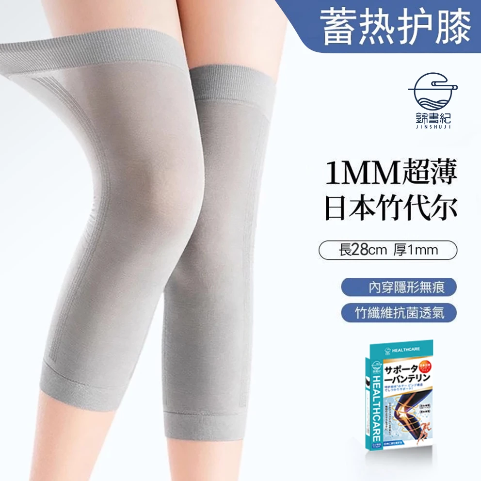 日本夏季超薄无痕竹纤维护膝空调房防寒男女透气亲肤护膝护腿