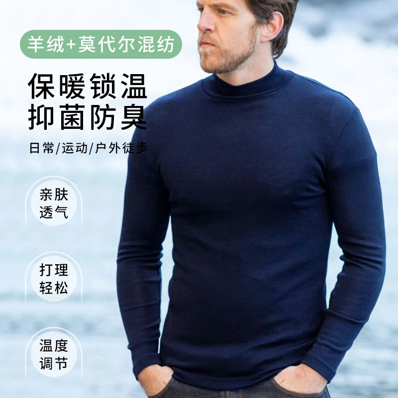 灰壳美利奴莫尔代羊绒小高领打底衫男款修身美丽诺速干保暖长袖