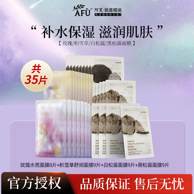 【双11好礼】阿芙精油巨补水面膜玫瑰积雪草黑白松露面膜舒缓提亮