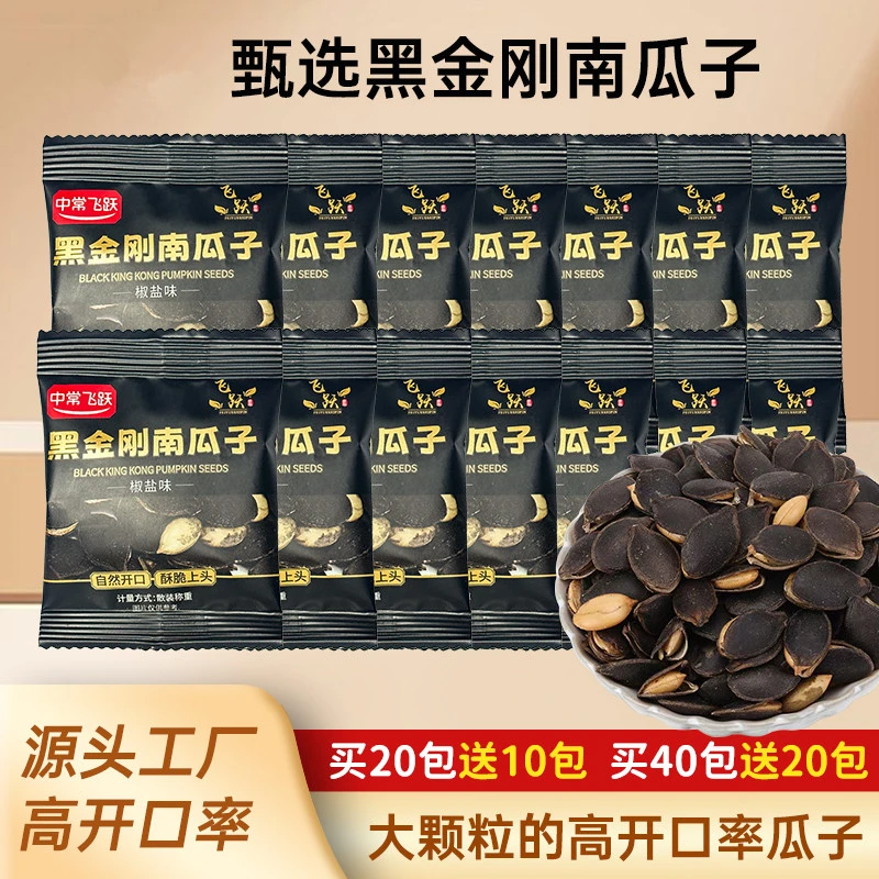【到手30包】开口黑金刚南瓜子新货小包装椒盐味零食黑色南瓜籽炒货
