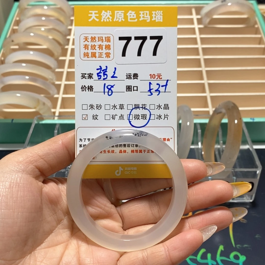 玛瑙/玉髓手镯未镶嵌喆*777