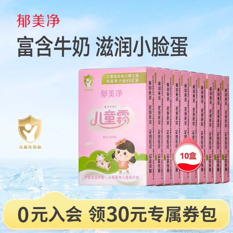 【46年经典】郁美净儿童袋霜宝宝婴儿身体润肤乳鲜奶滋润保湿舒缓