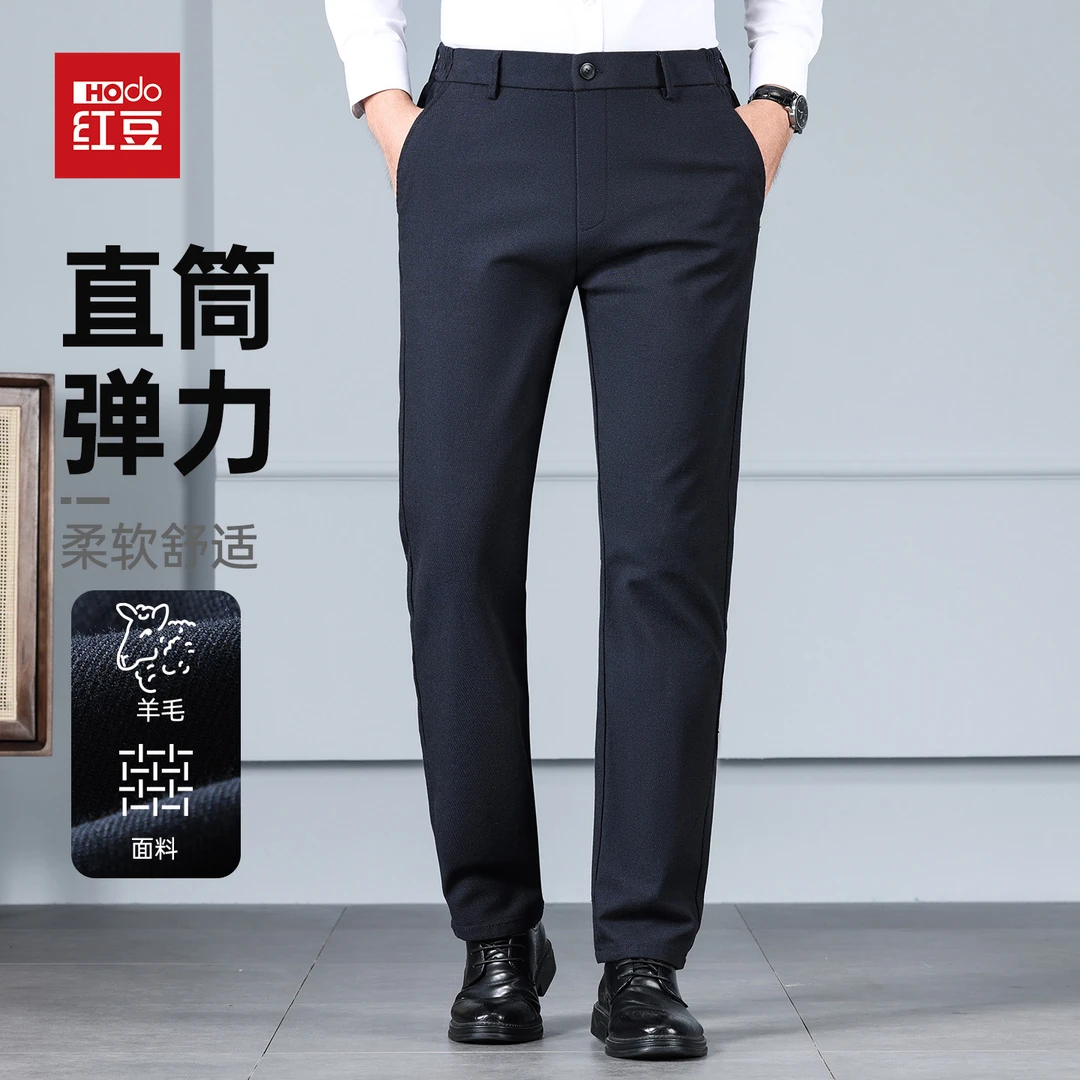 红豆轻商务直筒西装裤2025春夏季新款男士大码休闲长裤子羊毛抗皱