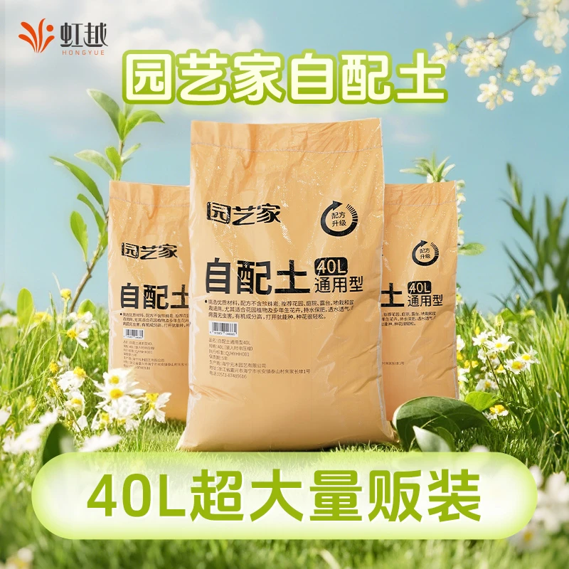 虹越园艺家40L营养土养花通用专用土泥炭种花种菜土壤种植有机