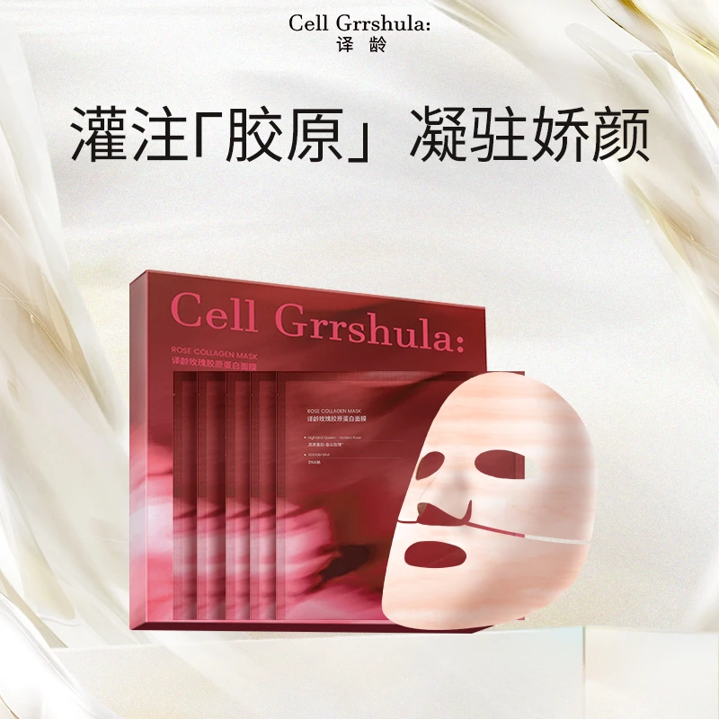 【官方正品】译龄玫瑰胶原蛋白面膜焕亮紧致淡纹保湿-gc