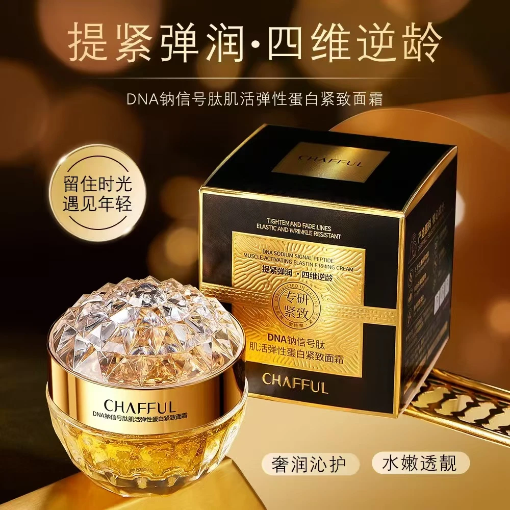 香芙儿DNA钠信号肽肌活弹性蛋白紧致面霜  清爽易吸收护肤品面霜