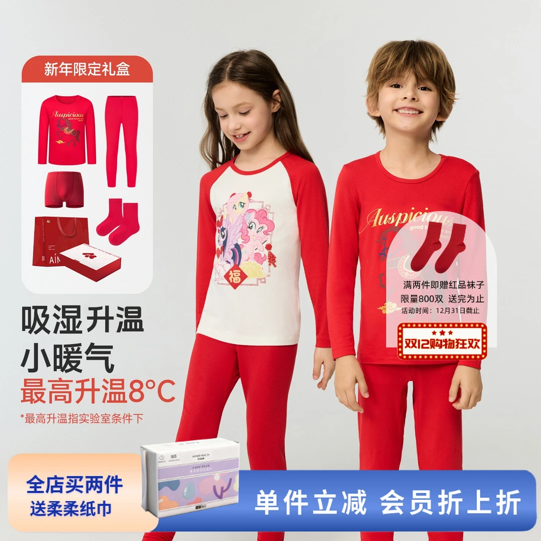【红品合集】爱慕儿童小暖气吸湿升温男女孩保暖衣/内裤/袜子礼盒