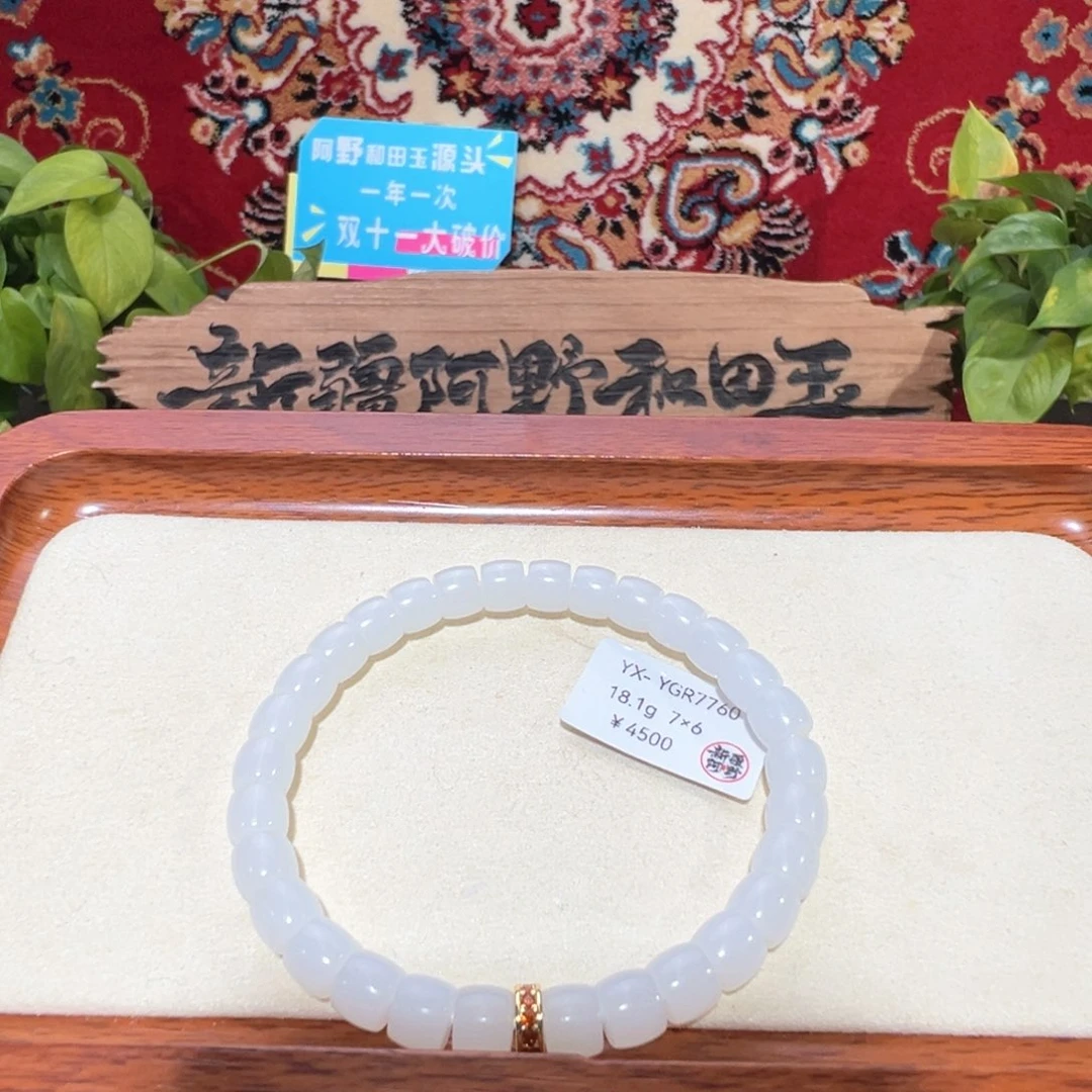 未镶嵌手链和田玉（福利）新疆天然羊脂白手串