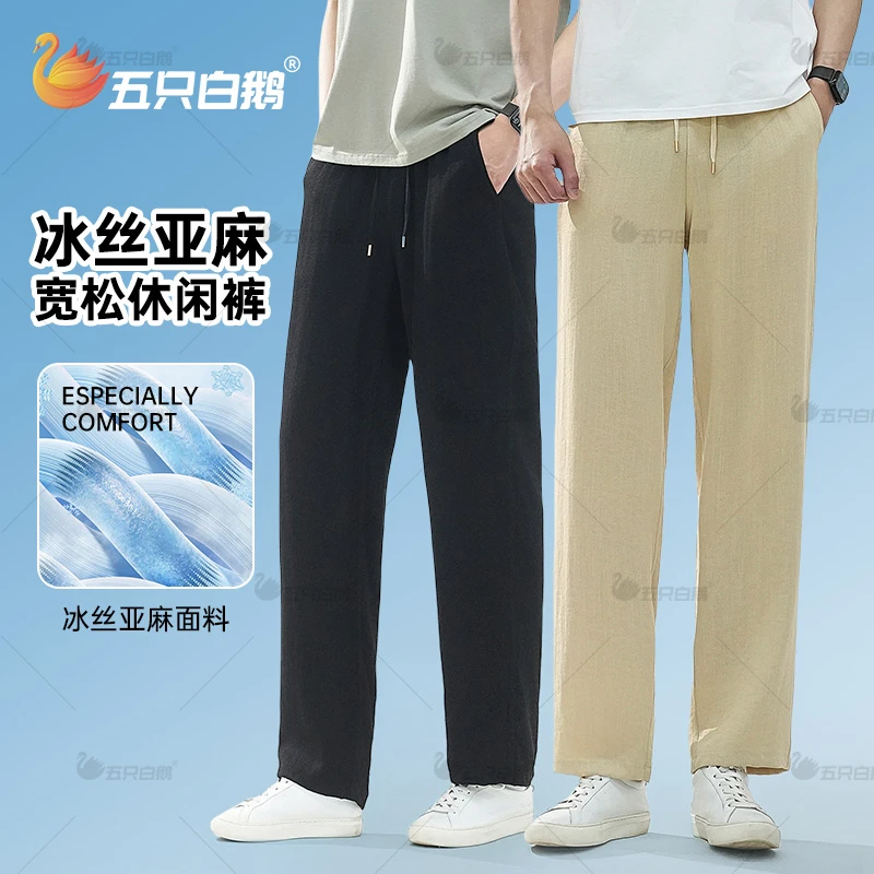 【天然亚麻】五只白鹅男士春夏季亚麻裤透气直筒裤宽松休闲长裤2512