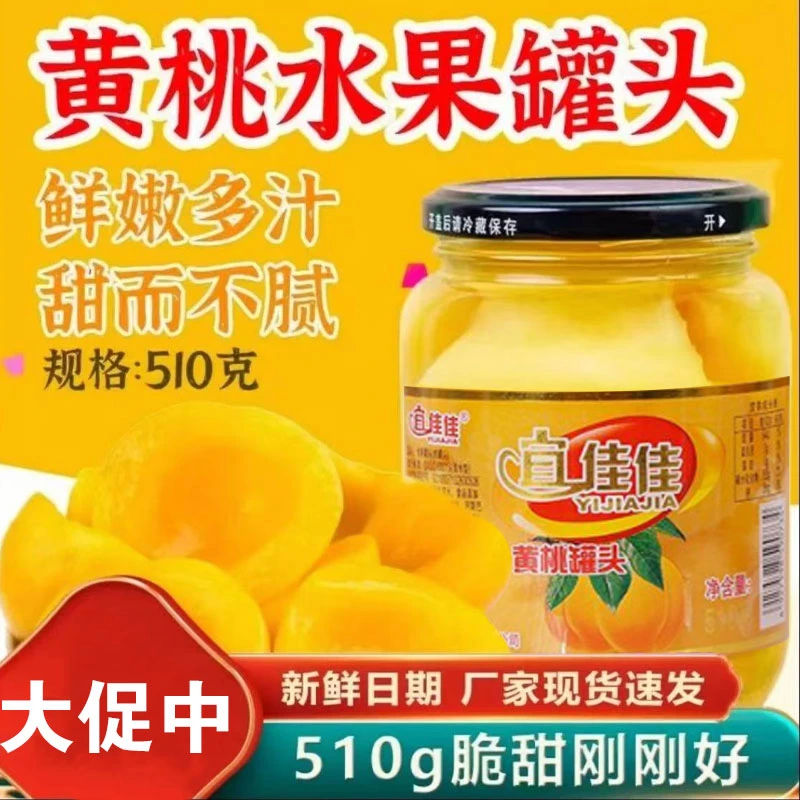 【半价抢一箱】正宗黄桃罐矿山特产糖水罐专注锁鲜果肉饱满大瓣营养
