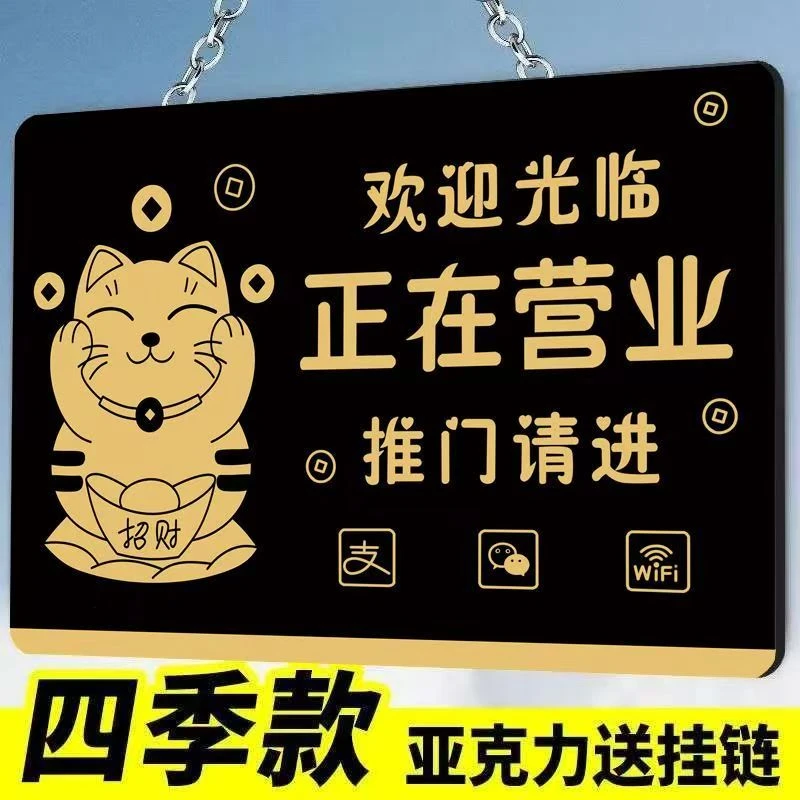 欢迎光临正在营业招财猫提示牌网红新款营业中店前通用提示挂牌