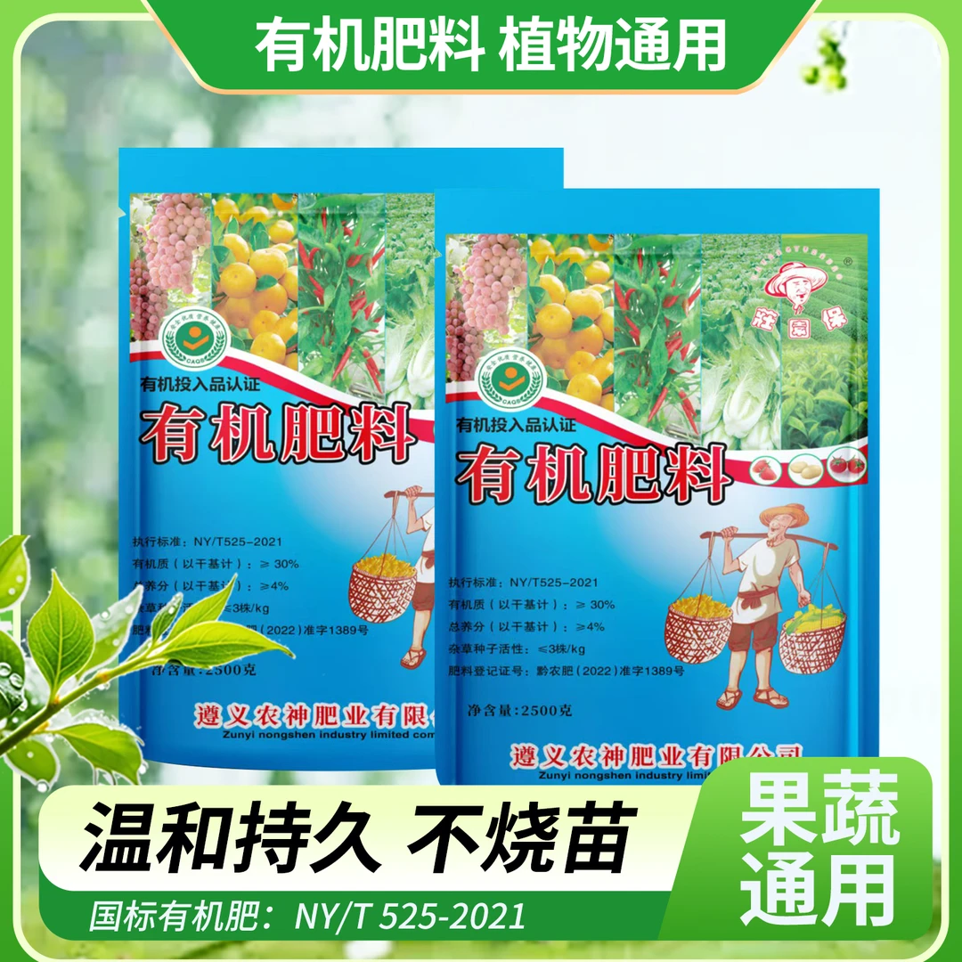 莊園保有机肥（颗粒）（花卉绿植盆栽家庭园艺通用型改良土壤环境）