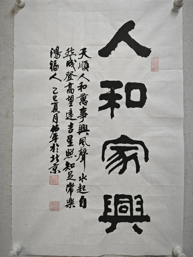 人和家兴、心宽无优德善立家、雅气和晖、福寿康宁