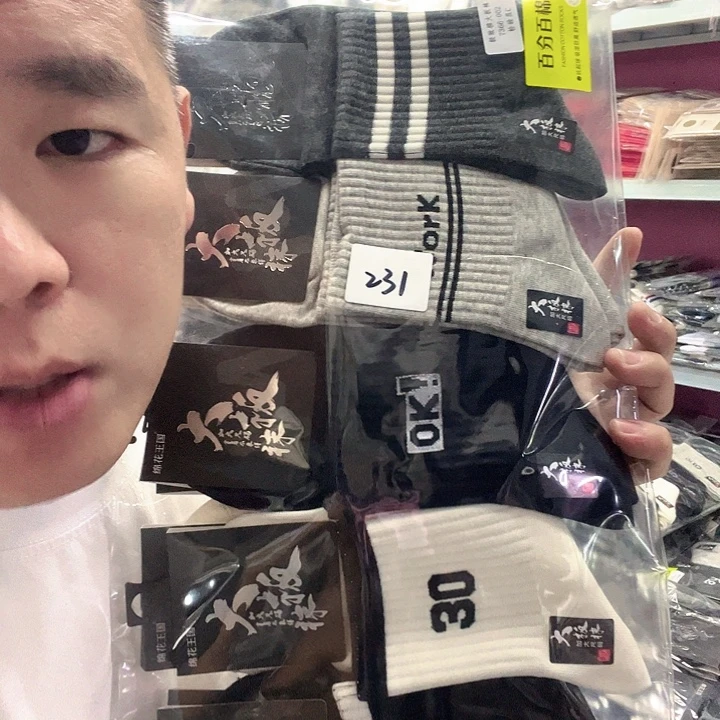 棉类混纺231男袜10双