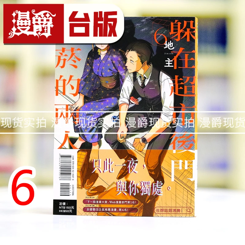 现货漫爵 躲在超市后门抽烟的两人6 台版漫画书 东立 地主 进口原