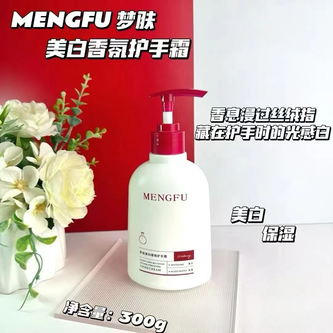 7996 JF 美白香氛护手霜/洗手液