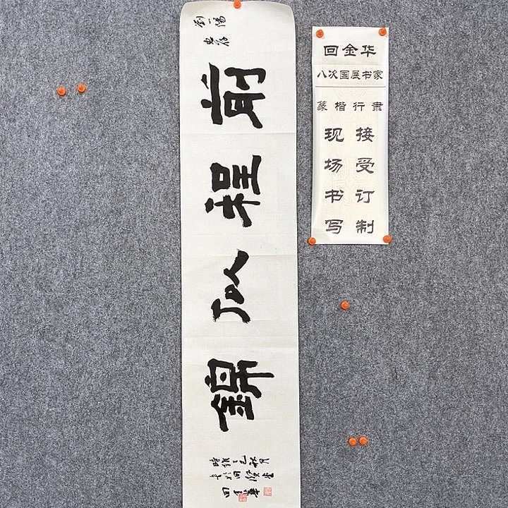 星***海书法回金华老师前程似锦138×20×2