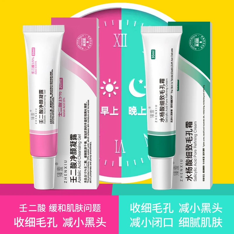 臻羞壬二酸凝胶水杨酸收缩毛孔霜去黑头粉刺淡化痘印清洁祛痘组合