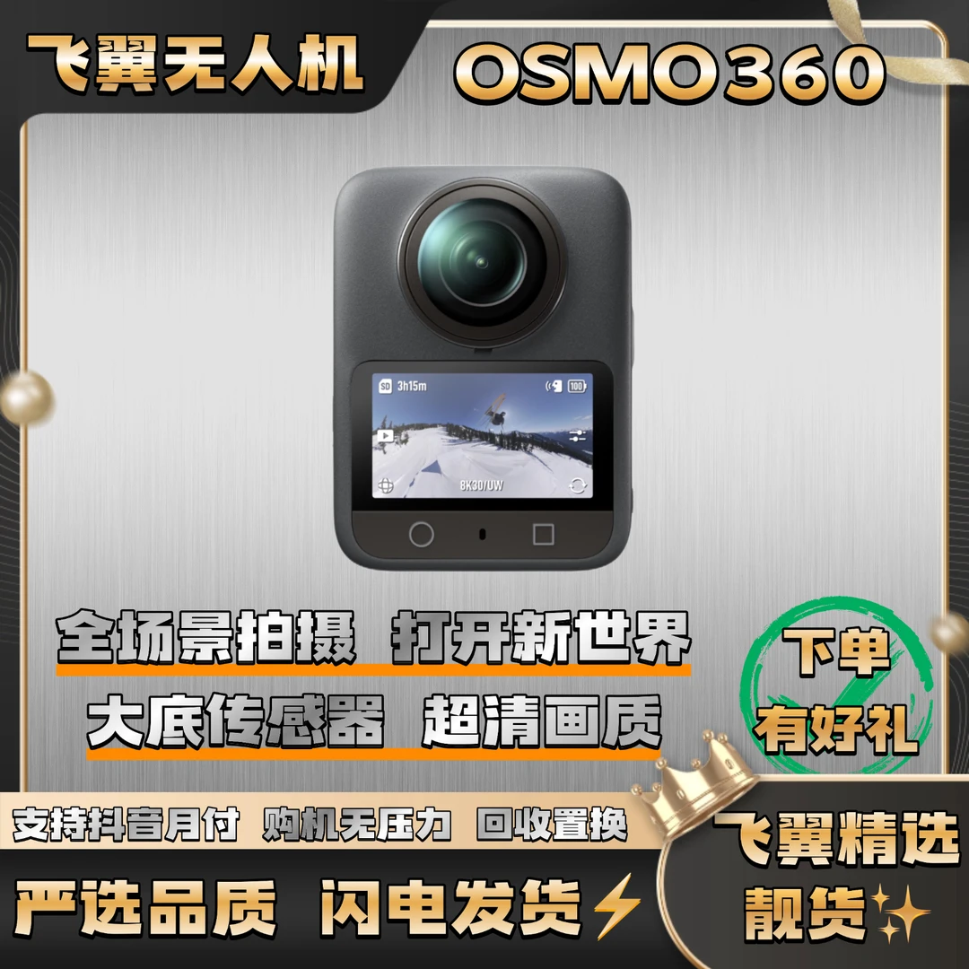 99新 DJI/大疆 OSMO360 1英寸全景相机 原生8K全景视频 1.2亿像素