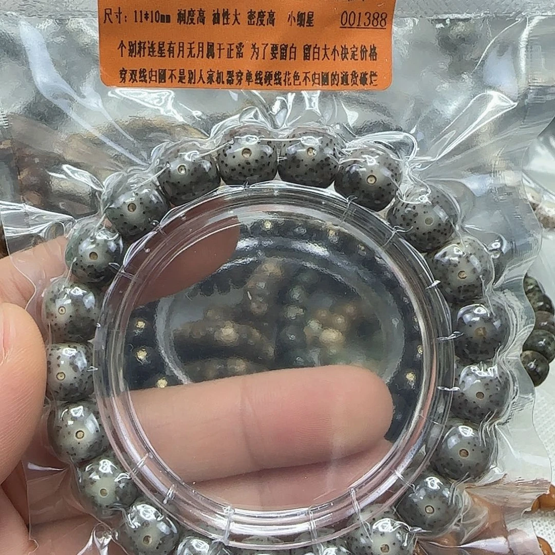 手串星月菩提43殿堂黑冰星月菩提11×10单圈