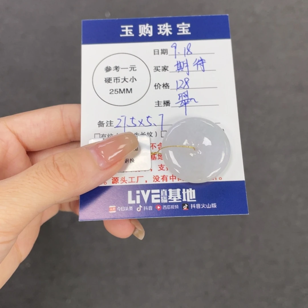 颈饰未镶嵌翡翠期*平安扣