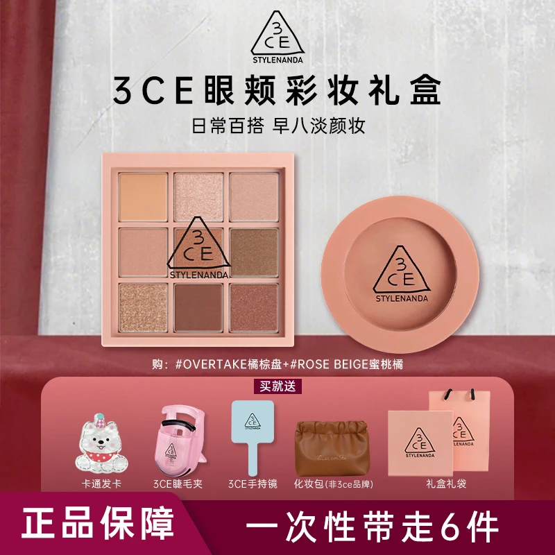 【眼颊礼盒】3CE单色腮红眼影套组裸粉色裸米色胭脂修容膨胀色彩妆