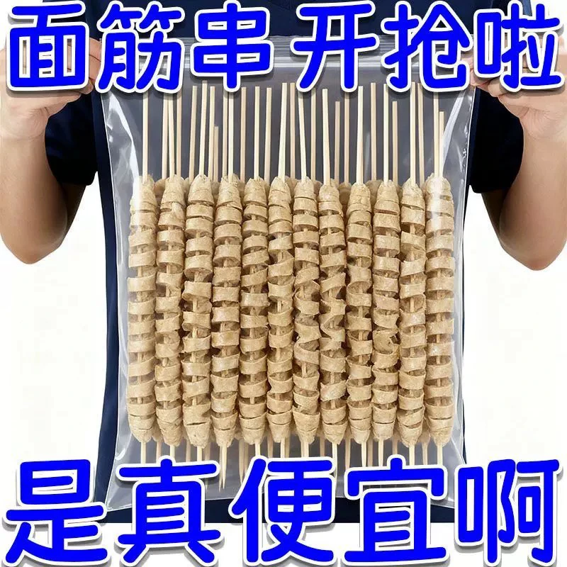 烧烤面筋串家用冷冻手工大面筋串半成品烧烤食材地摊商用炸串小吃