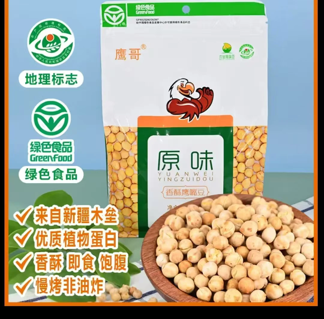 新疆香酥原味鹰嘴豆