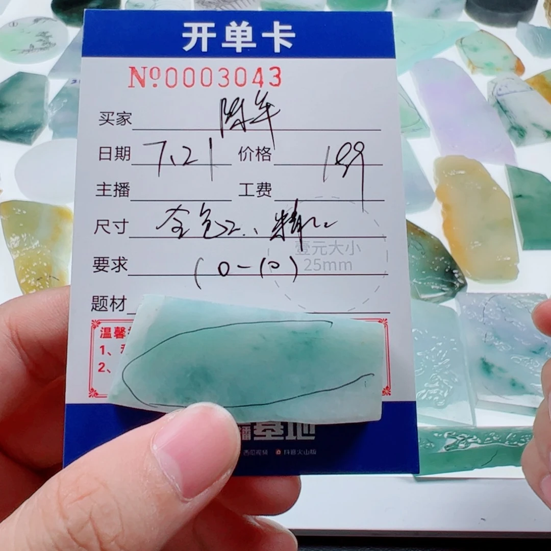 陈***事定制翡翠未镶嵌翡翠