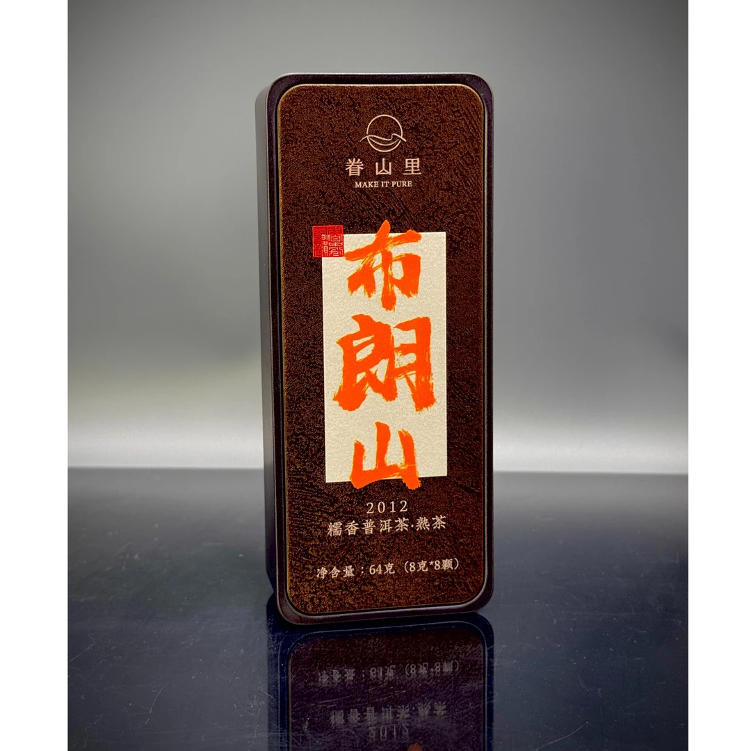 2012-【布朗山】糯香普洱茶  熟茶 8克龙珠 -眷山里