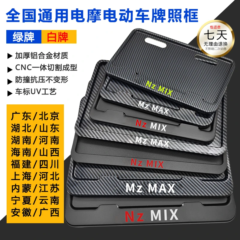 摩托车牌照框适用9号九号电动自行车电摩车牌架改装配件后牌照架