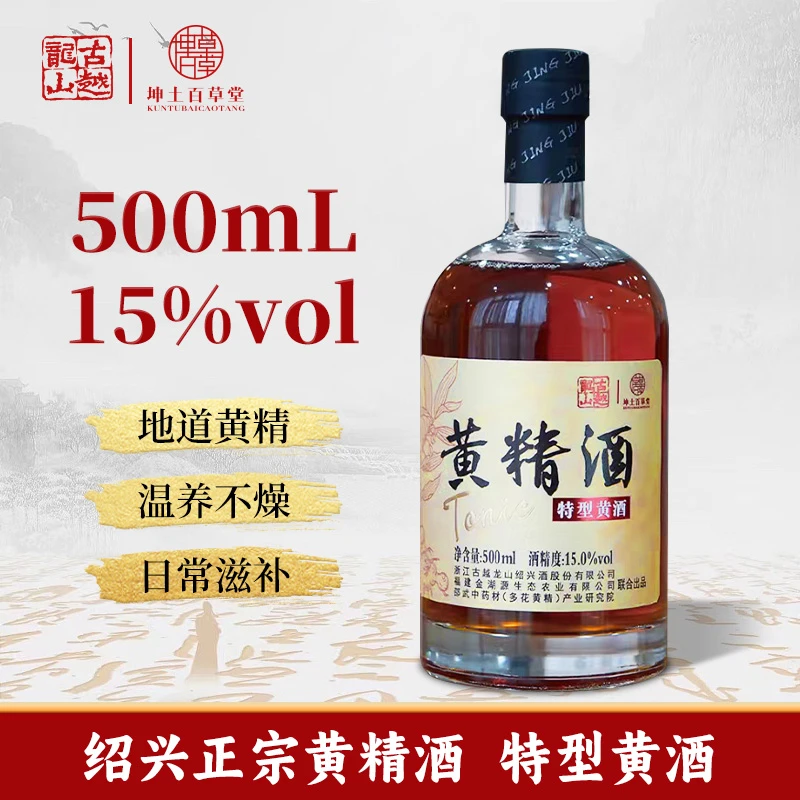 古越龙山绍兴黄精酒特型15度传统工艺醇香好酒品鉴韵味悠长黄酒
