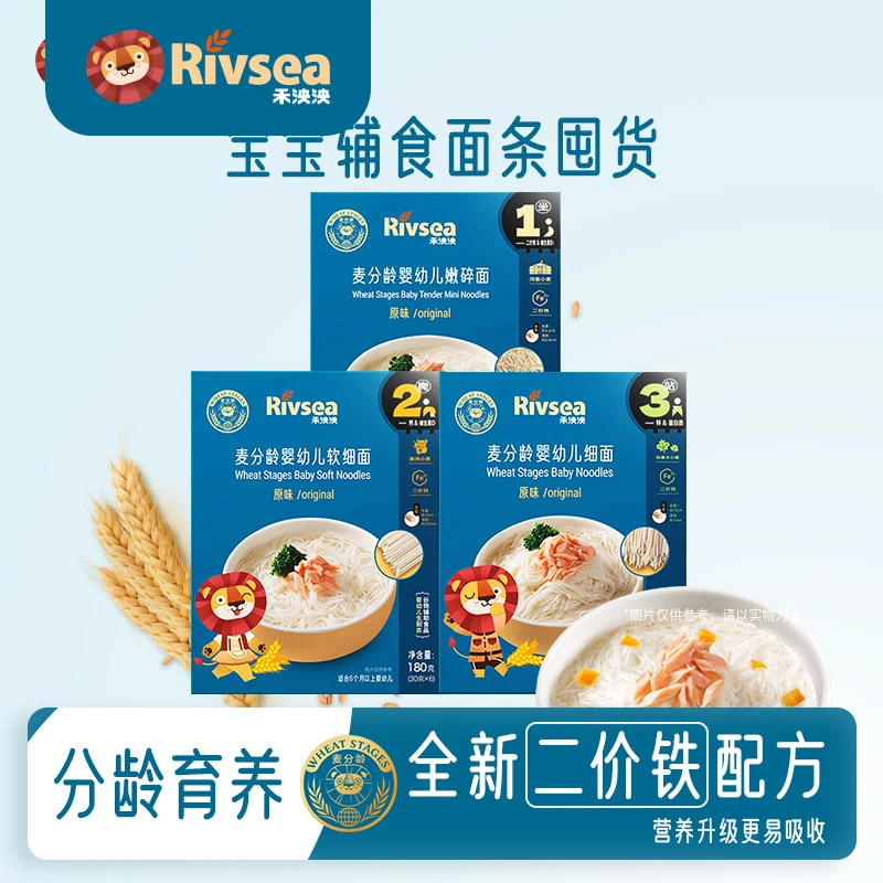 禾泱泱麦分龄面条组合装婴幼儿宝宝小麦面条营养造型无添加盐
