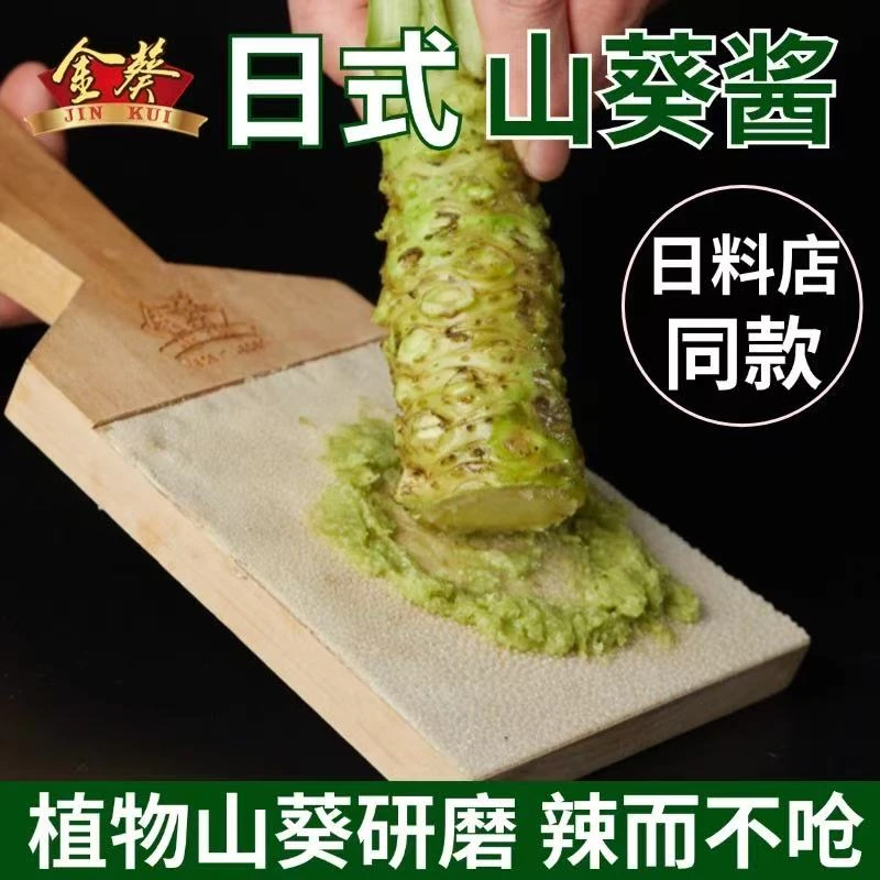 【国货】金葵山葵酱美味寿司刺身58g实惠可选颗粒清香传统调味好吃