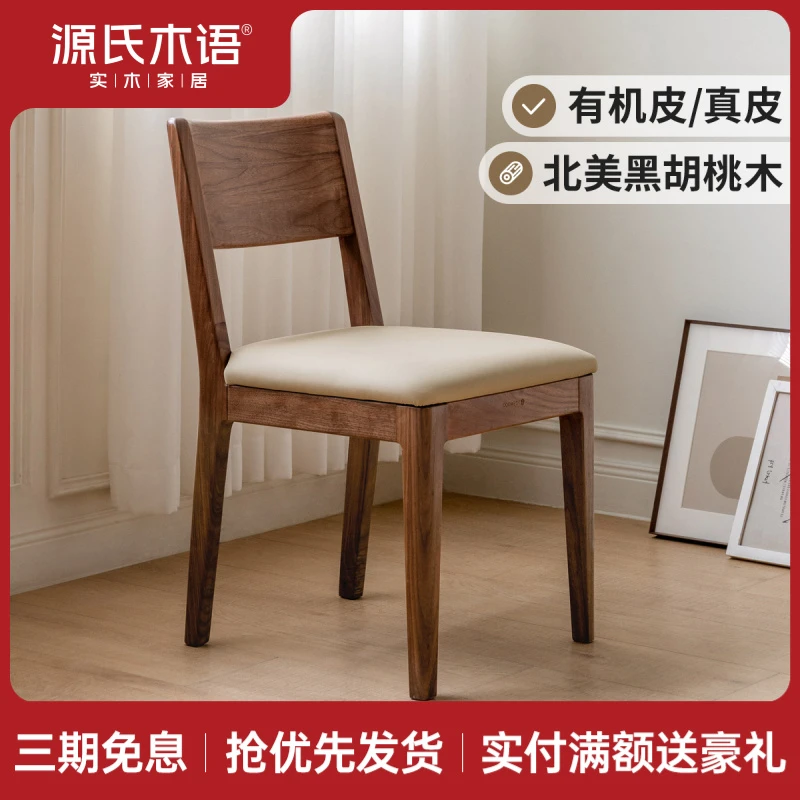 源氏木语实木餐椅黑胡桃木软包舒适椅子简约餐厅家用靠背椅K35S08