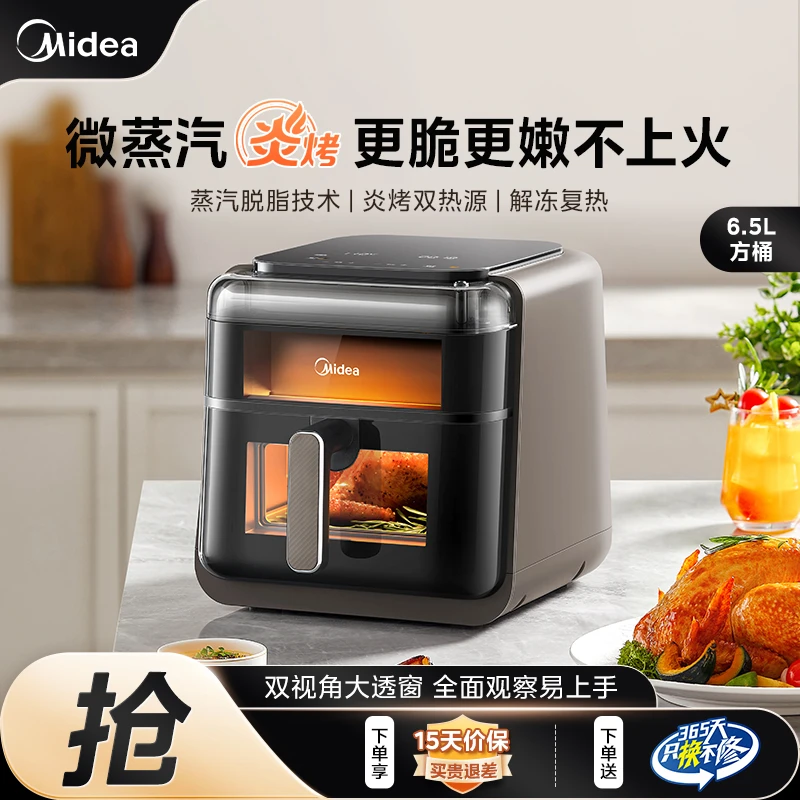 美的空气炸锅家用6.5L大容量全自动多功能可视化智能空气炸锅