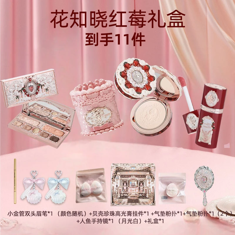 花知晓草莓丘比特红莓礼盒唇泥腮红液盘正品情人节花知晓套装礼盒