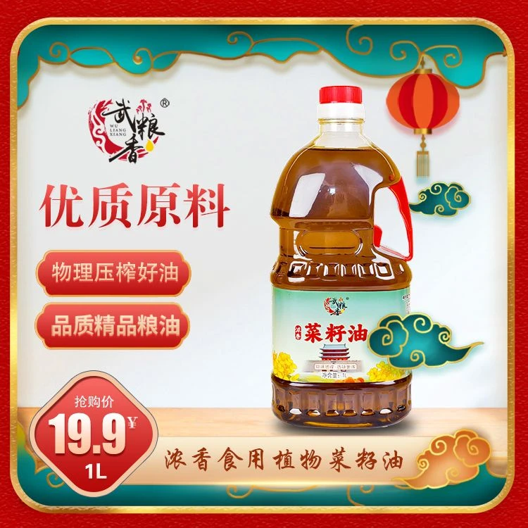 武粮香物理压榨浓香菜籽油1L装