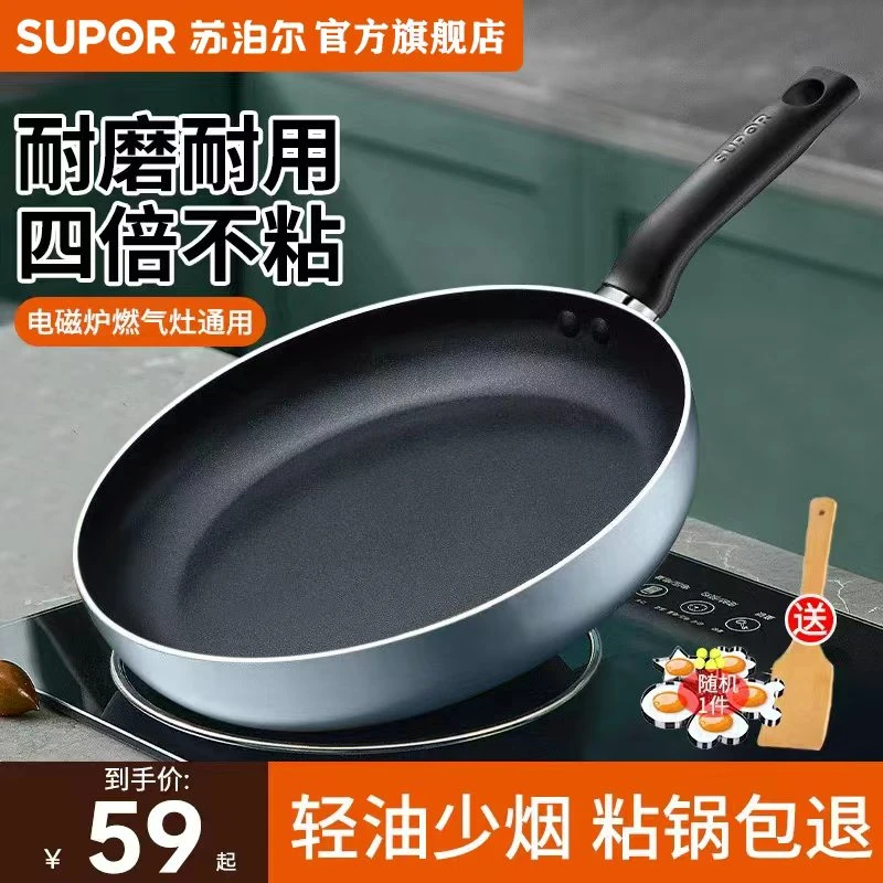 苏泊尔平底锅不粘锅家用煎蛋锅煎饼锅炒锅牛排煎锅燃气电磁炉通用