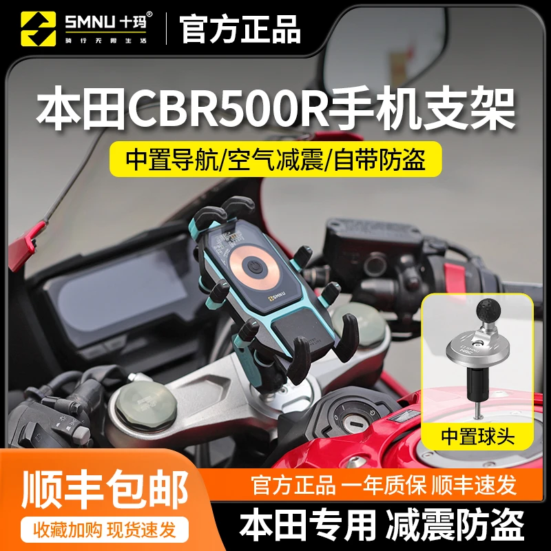 SMNU十玛本田cbr500r专用减震手机无线充电导航支架摩托车改装件