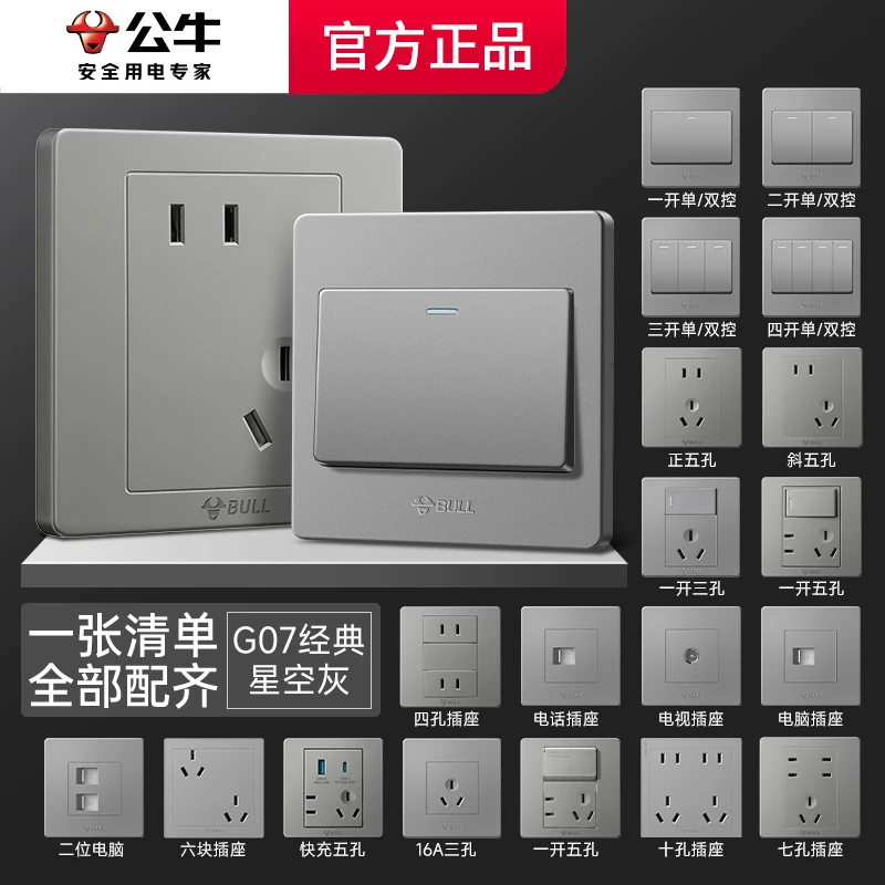 公牛开关插座G07星空灰面板16a家用86型暗装全屋套餐5孔官方正品