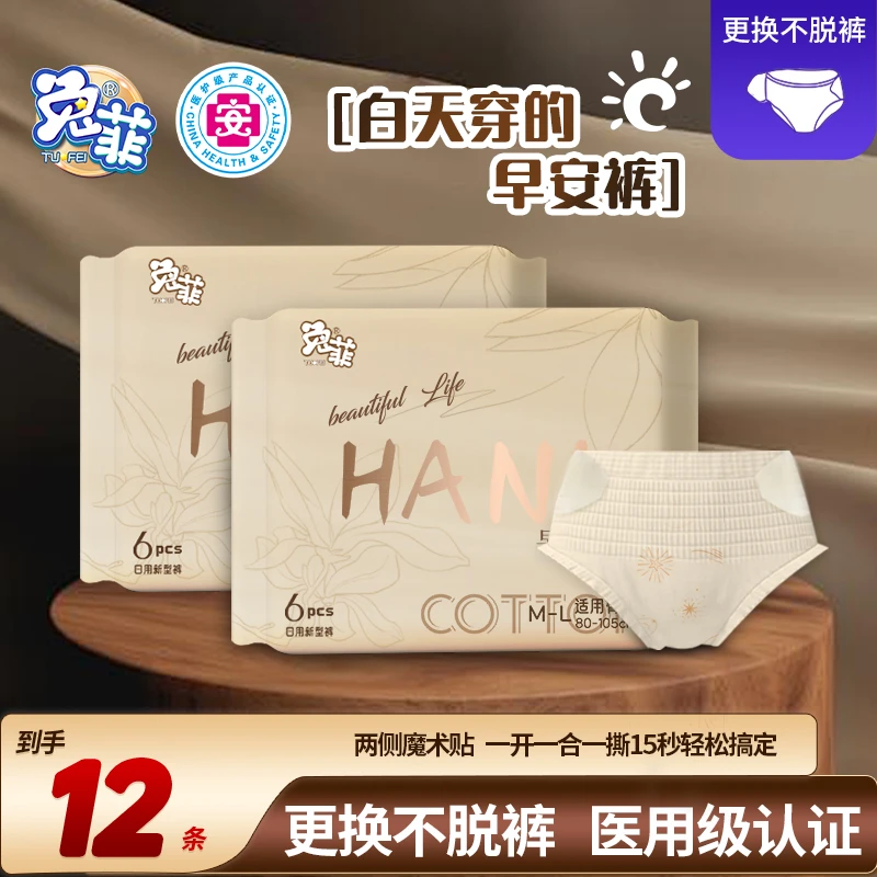 兔菲早安裤医护级轻薄舒适魔术贴安睡裤免脱早安裤裤型卫生巾