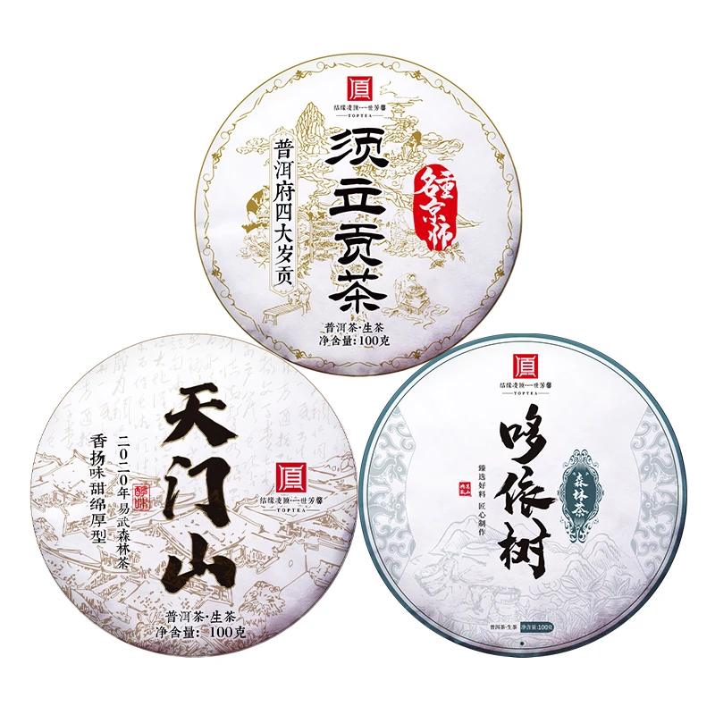 2020年须立贡茶 2019年哆依树 2020年天门山 普洱生茶100g*3饼