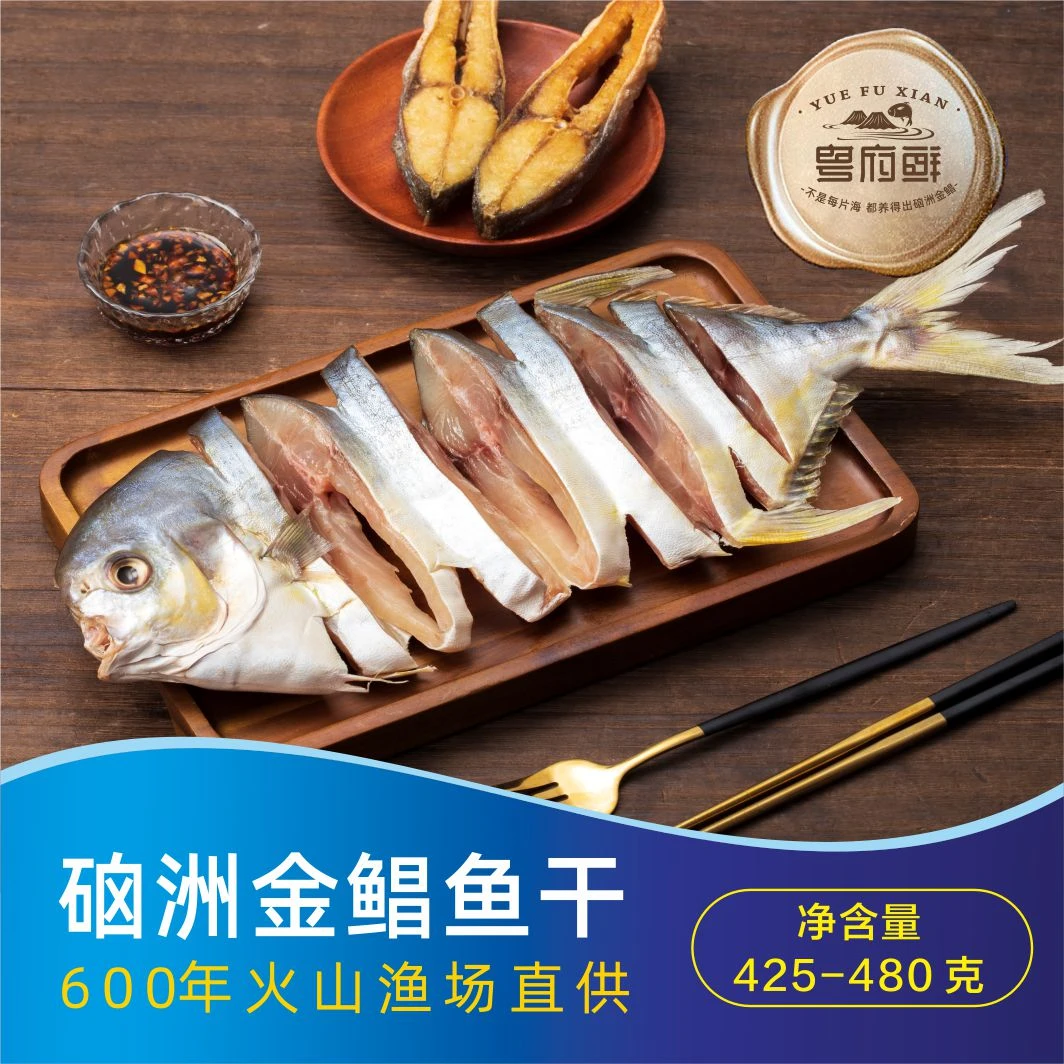 粤府鲜【家庭品质装】特大淡晒金鲳鱼干 广东特产鱼干425-480/条